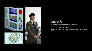 【研究者紹介】徳田　慶太先生　順天堂大学　健康データサイエンス学部