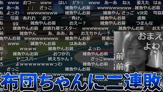 【中途半端】ポケモンでも布団ちゃんに負けプライド崩壊。泣きかけてしまうおえちゃん【2022/12/30】