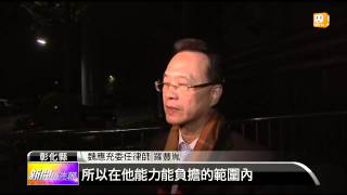 【2015.01.28】魏應充交保惹議 庭長:無串證之虞 -udn tv