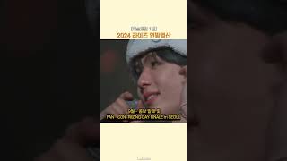 2024 라이즈 연말결산