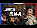 자신의 펜으로 온 나라를 지옥으로 만든 최악의 빌런