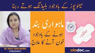Menopause Ke Bad Bleeding - Bleeding After Menopause Urdu - Haiz Band Hona- Post Menopausal Bleeding