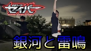 【オリジナル】仮面ライダーセイバー\u0026エスパーダに変身してみた！KamenRider Saber Esuparda Henshin