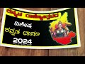 ಕನ್ನಡ ರಾಜ್ಯೋತ್ಸವ ಭಾಷಣ 2024 kannada rajyotsava speech kannada rajyotsava speech in kannada