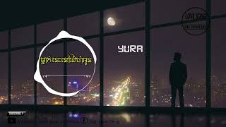 ម្នាក់នេះនៅរង់ចាំអូន-yura