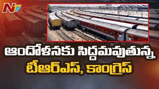 TRS, Congress To Hold Protest For Kazipet Coach Factory | NTV