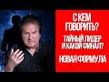 Маски СБРОШЕНЫ! Швец назвал ключевые лици за кулисами - Арахамия и Абрамович?