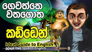 Lesson 09 – Garden Vocabulary   - Learn English in Sinhala (සුද්දෙක් වගේ English කතා කරමු)