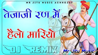 तेजाजी रण में हैलो मारियो Dj Remix तुलछाराम भनगावा तेजाजी भजन  Tulchharam Bhangawa New Teja Ji Song