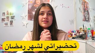 تحضيراتي لشهر رمضان المبارك 🌙😍