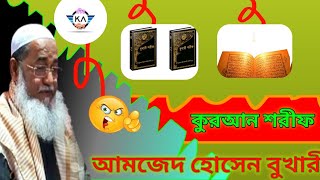 amjad hossain bukhari waz !! আমজাদ হোসেন বুখারী জলসা ভারতে