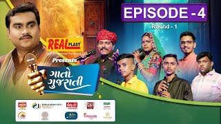 Gaato Gujarati | Episode -4 | Singing Competition Round - 1 @gaatogujarati