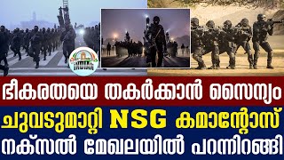 NSG Commandos Undergo Training