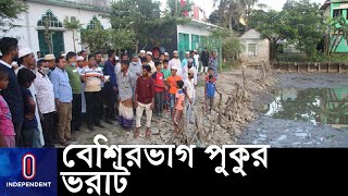 ৫০ বছরে ভরাট হয়ে গেছে বরিশালের ৭০ ভাগ পুকুর || [Barisal Ponds]