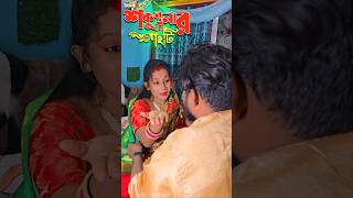 শকুন্তলার হারানো আংটি 🤣 #comedy #funny #shorts #comedyvideos @Comedytuber123