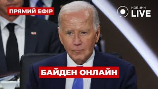 ⚡️НАЖИВО! Пресконференція БАЙДЕНА щодо підсумків САМІТУ НАТО у Вашингтоні | Новини.LIVE