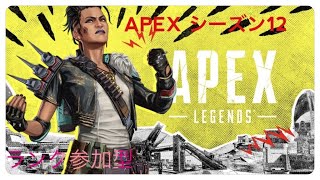 Apexシーズン12　ランクブロンズ　[参加型]