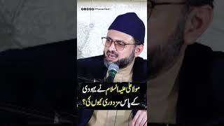 Why did Mola Ali (A.S) work for a Jewish man as a laborer? | Dr Hassan Qadri