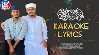 ഒരുനാൾ മദീനയിൽ |Nasif Calicut Song_karaoke  lyrics_Oru naal madeenayil Ente Paadam_ISHAL KARAOKE