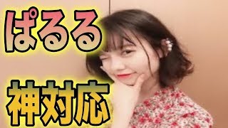 【島崎遥香】ぱるるファン旅行での神対応に賞賛の声！