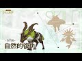 【二之國：交錯世界】 幻獸介紹 神鹿