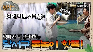 [달서, 선사합니다🗿] 이번 여름은 여기닷! | 원시인도 감탄한😲 물놀이장 클라쓰 | 귀에 쏙쏙 들어오는👂 물놀이 안전수칙까지! | #달서구 #여름 #물놀이