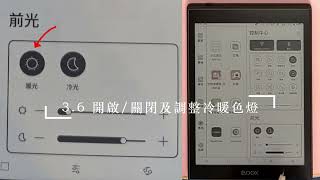 [操作教學3]文石BOOX閱讀器 系統欄篇