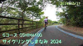 サイクリングしまなみ 2024 Gコース OSHIMA100 今治⇔大三島 その3