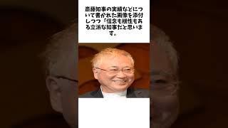 高須克弥氏、疑惑の斎藤知事を全力擁護「信念も根性もある立派な知事」「戦友を命がけで守る」 #雑学 #エンタメ #解説 #パリ五輪