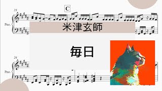 【毎日・米津玄師】　里空　ピアノ　楽譜　耳コピ