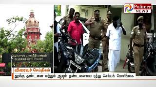 உடுமலை சங்கர் கொலை வழக்கு: தூக்கு தண்டனை மற்றும் ஆயுள் தண்டனையை ரத்து செய்யக் கோரிக்கை