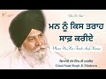 Mann Nu Kis Tarah Saaf Kariye | Giani Sant Singh Ji Maskeen | Gyan Da Sagar