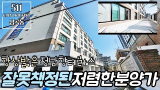 부천신축아파트 항상밝은 정남향 테라스 구조~! 잘못 책정된 듯한 저렴한 분양가~!