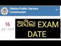 ଆସିଲା OPSC EXAM DATE 2024/OPSC EXAM UPDATE 2024