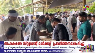 സ ഈദ് സിറാജുദ്ദീൻ ഖാദിരി അവർകളുടെ 67-ാം അയിലക്കാട് ആണ്ടു നേർച്ച ;  ആയിരങ്ങൾക്ക് അന്നദാനം നല്കി.