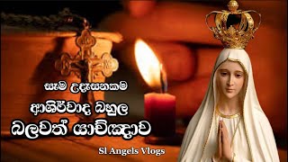 සෑම උදෑසනකම ඇසිය යුතු දවසේ බලවත් යාච්ඤාව 😇 | Powerful Morning Prayer 🙏 | Udasana Yachnawa