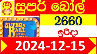 Super ball Today 2660 Result dlb Lottery 2024.12.15 සුපර් බෝල් Today 2660 අද ලොතරැයි ප්‍රතිඵල අංක