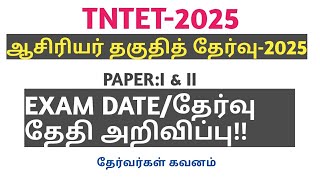 TNTET-2025|EXAM DATE|அறிவிப்பு|PAPER|1\u00262|NOTIFICATION|SYLLABUS|AGE LIMIT|TEST BATCH AVAILABLE|