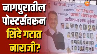 Deepak Kesarakar  | 'Ajit Pawar यांनी कार्यकर्त्यांना समज द्यावी'; पोस्टर्सवरून शिंदे गट नाराज?