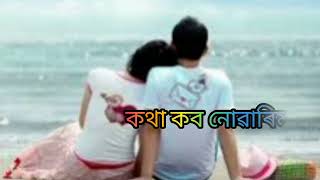 মন ভৰা কষ্ট Assamese sad status video😂😂😂