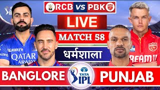 Live RCB vs PBKS 58th T20 Match | Live Cricket Match Today | PBKS vs RCB live 1st innings