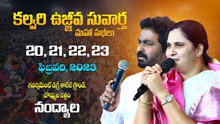 కల్వరి ఉజ్జీవం నంద్యాల లో || #RAISING REVIVAL IN NANDHYALA #calvaryministries #pastorpraveen