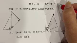 小学 四年级数学思维第十七讲角的问题｜Math Problems