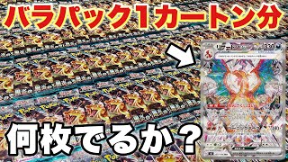 【ポケカ】黒炎の支配者1カートン分開封したらリザードンSARはゲットできるのか！！？#ポケカ開封