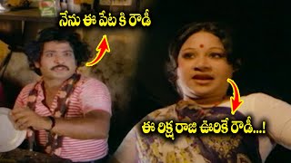 ఈ రిక్ష రాజి ఊరికే రౌడీ...! | Rickshaw Raji | Chandramohan, Jayachitra | ETV