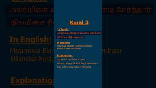 Thirukkural in English | Kural 3