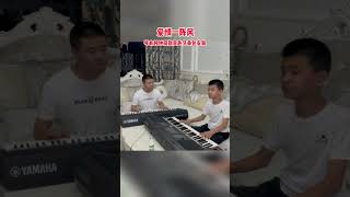 父子电子琴精彩合奏【爱情一阵风】keyboard music #电子琴演奏 #爱情一阵风#同款音色节奏包安装#keyboard music