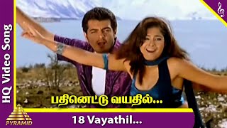 Pathinettu Vayathil Video Song | Villain Tamil Movie Songs | Ajith | Kiran Rathod | Vidyasagar