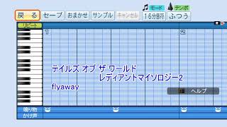 【パワプロ2018】テイルズの主題歌を応援歌にしてみた　その2