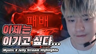 ENG CC) 연패의 늪에서 벗어나고 싶어😭💦｜AF Mystic + Jelly Stream Highlight